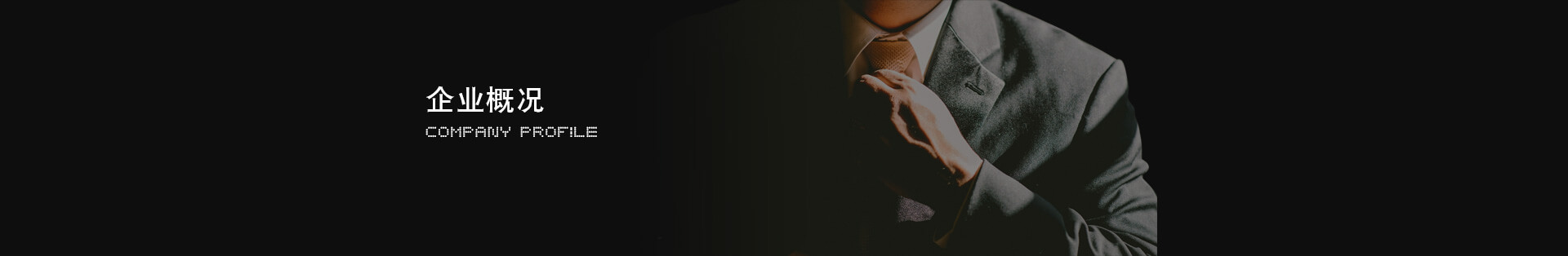 中国·5163银河手机版(股份)有限公司-官方网站