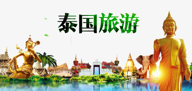 5163银河手机版一家亲抵达泰国旅游全攻略