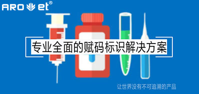 疫情后的医疗追溯，，需要更高效赋码标识装备