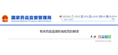 为什么要有药品追溯标准规范？？谜底在这里!