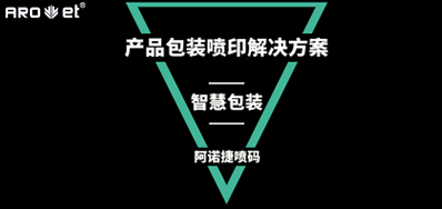 智慧包装怎样界说，，，看产品包装喷印装备怎么说