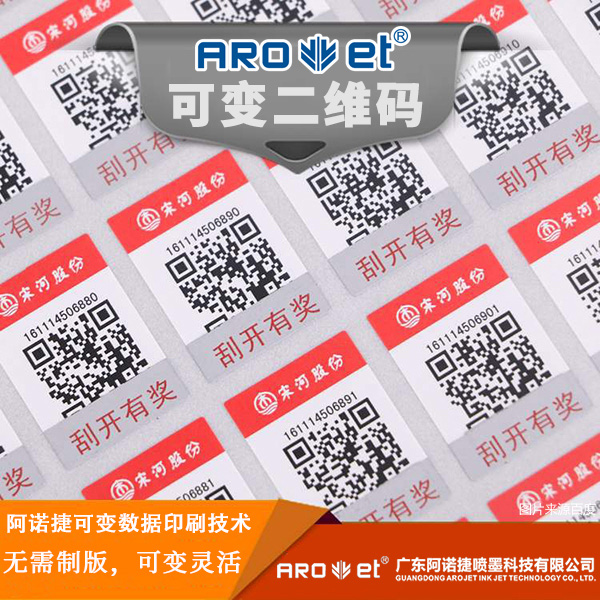 5163银河手机版可变数据赋码手艺供应商