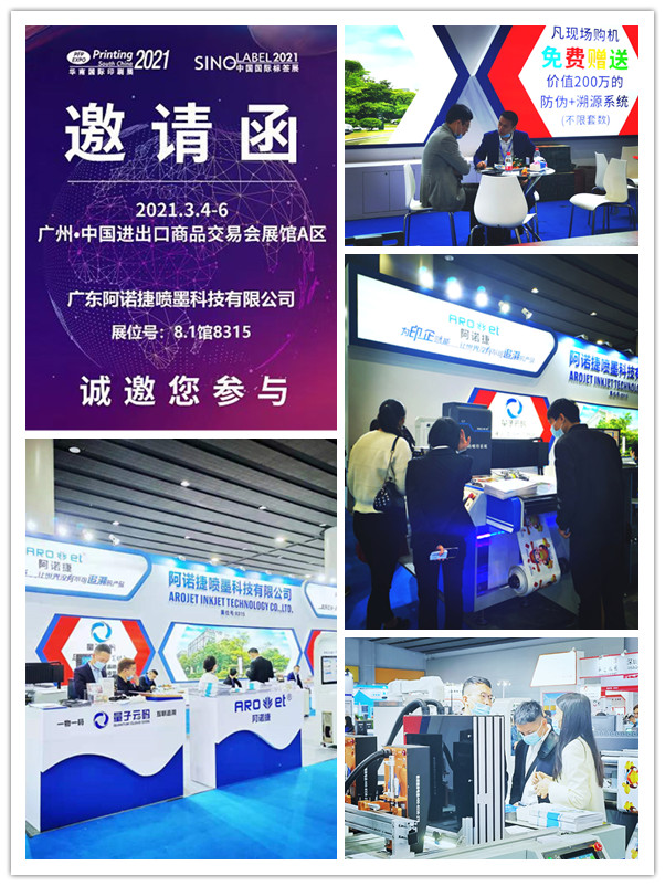 5163银河手机版喷码装备在展会现场等您