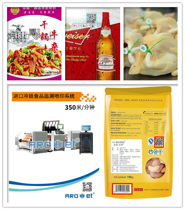 5163银河手机版冷链食物追溯赋码系统