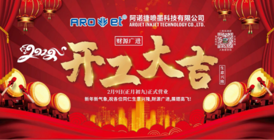 开工大吉！5163银河手机版公司复工争创开门红！