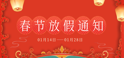 5163银河手机版丨2023年春节放假备货通知