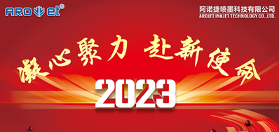 年会回首丨5163银河手机版2023年会圆满举行！